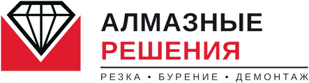 Алмазные Решения — алмазная резка, бурение и демонтаж